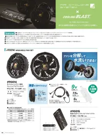 アイズフロンティア 90017 クーリングブラストバッテリーセット I’Zパッケージ 関連情報 カタログ 146ページ