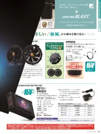 アイズフロンティア 90017 クーリングブラストバッテリーセット I’Zパッケージ 関連情報 カタログ 147ページ