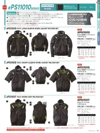 アイズフロンティア PS11015 P.E.F.半袖ワークジャケットペルチェセット（ファン・バッテリー別売） 関連情報 カタログ 151ページ