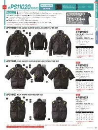 アイズフロンティア PS11020 P.E.F.長袖ワークジャケットペルチェセット（ファン・バッテリー別売） 関連情報 カタログ 153ページ