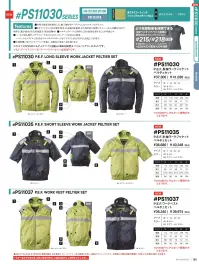 アイズフロンティア PS11035 P.E.F.半袖ワークジャケットペルチェセット（ファン・バッテリー別売） 関連情報 カタログ 155ページ