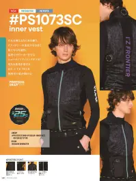 アイズフロンティア PS1073SC 立ち衿インナーベストペルチェセット 3個タイプ 関連情報 カタログ 164ページ