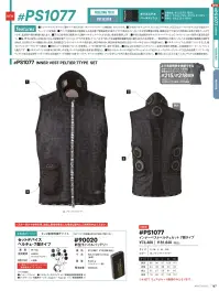アイズフロンティア PS1077 インナーベストペルチェセット 7個タイプ 関連情報 カタログ 167ページ