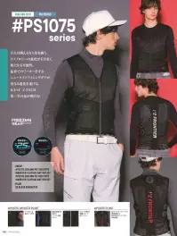 アイズフロンティア PS1075 冷却ペルチェ5個タイプ インナーベスト＆デバイス・バッテリーセット 関連情報 カタログ 170ページ