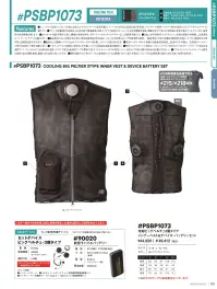 アイズフロンティア PSBP1073 冷却ビッグペルチェ 3個タイプ インナーベスト＆デバイス・バッテリーセット 関連情報 カタログ 173ページ