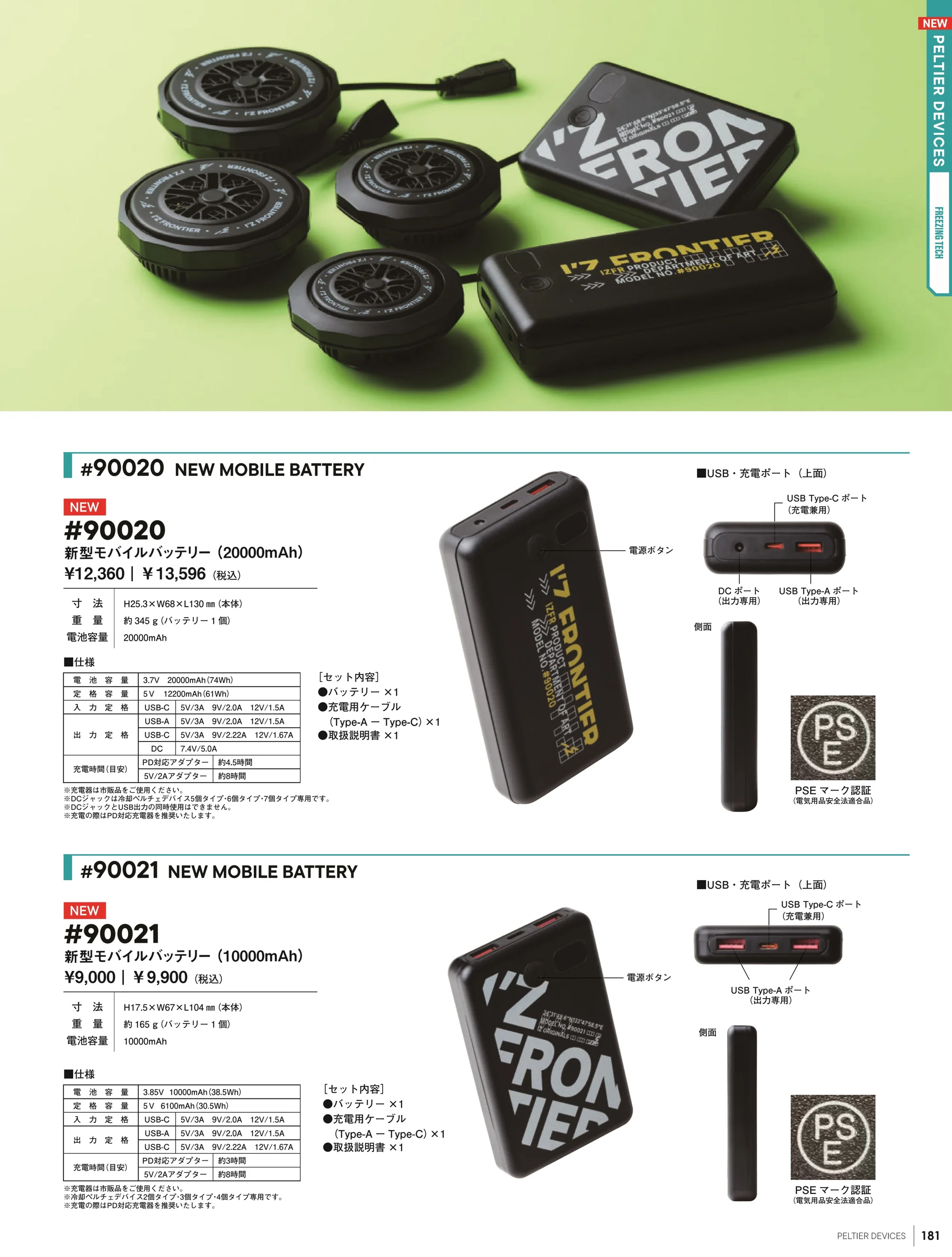 アイズフロンティア PS11020 P.E.F.長袖ワークジャケットペルチェセット（ファン・バッテリー別売） 関連情報 カタログ 181ページ