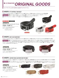 アイズフロンティア 90073 フェイクレザーワンピンベルト（完全限定生産商品） 関連情報 カタログ 196ページ