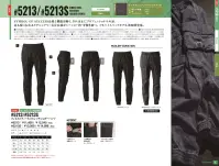 アイズフロンティア 5213 フィネストフィールストレッチジョガーパンツ 関連情報 カタログ 5ページ