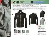 アイズフロンティア 3320 エアロタフネスA.D.ストレッチワークジャケット 関連情報 カタログ 8ページ
