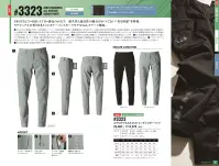 アイズフロンティア 3323 エアロタフネスA.D.ストレッチジョガーパンツ 関連情報 カタログ 9ページ