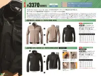 アイズフロンティア 3370S レペルアブソーブA.D.ストレッチワークジャケット 関連情報 カタログ 12ページ