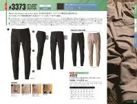 アイズフロンティア 3373 レペルアブソーブA.D.ストレッチジョガーパンツ 関連情報 カタログ 13ページ