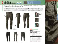 アイズフロンティア 8013 ストレッチジャガードジョガーパンツ 関連情報 カタログ 17ページ