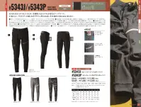 アイズフロンティア 5343P ヘビージャージ―カモフラジョガーパンツ 関連情報 カタログ 21ページ