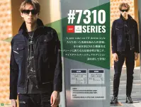 アイズフロンティア 7310 3Dストレッチデニムワークジャケット 関連情報 カタログ 26ページ