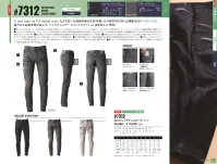 アイズフロンティア 7312 3Dストレッチデニムカーゴパンツ 関連情報 カタログ 29ページ