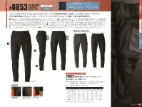 アイズフロンティア 8853 断寒保温A.D.ストレッチジョガーパンツ 関連情報 カタログ 41ページ