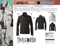 アイズフロンティア 8750 ライトウォームA.D.ストレッチワークジャケット 関連情報 カタログ 44ページ