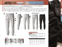 アイズフロンティア 8753 ライトウォームA.D.ストレッチジョガーパンツ 関連情報 カタログ 45ページ