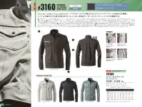 アイズフロンティア 3160 カットソーA.D.ストレッチワークジャケット 関連情報 カタログ 52ページ