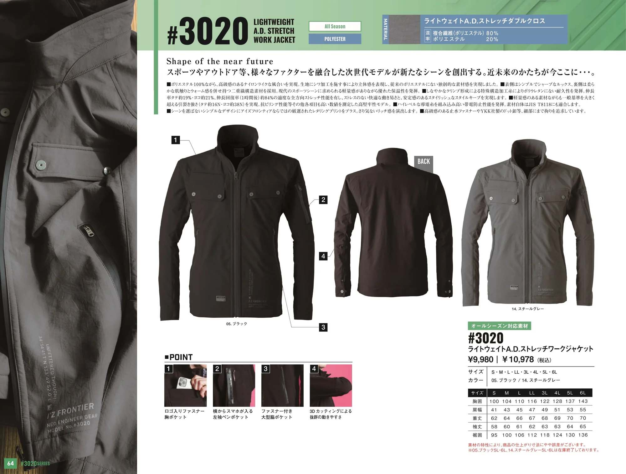 アイズフロンティア 3022 ライトウェイトA.D.ストレッチカーゴパンツ 関連情報 カタログ 64ページ
