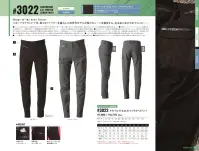 アイズフロンティア 3022 ライトウェイトA.D.ストレッチカーゴパンツ 関連情報 カタログ 65ページ