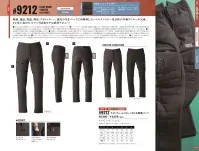 アイズフロンティア 9212 ライトウォームストレッチH.B.防寒パンツ 関連情報 カタログ 115ページ