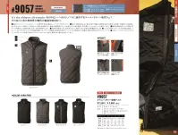 アイズフロンティア 9057 ダウニーメモリー防寒ベスト 関連情報 カタログ 119ページ