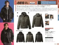 アイズフロンティア 9810 ストレッチジャガード防寒ジャケット 関連情報 カタログ 123ページ