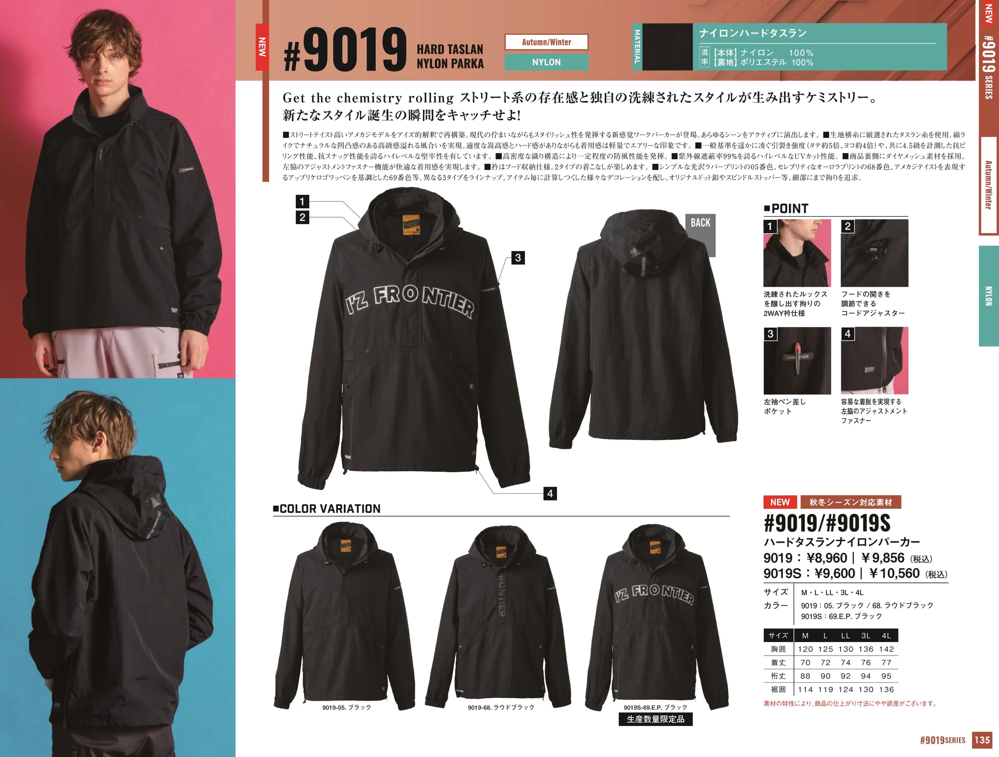 アイズフロンティア 9019S ハードタスランナイロンパーカー 関連情報 カタログ 135ページ