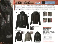 アイズフロンティア 8930S P.D.ストレッチスウェットフルジップフーディー 関連情報 カタログ 148ページ