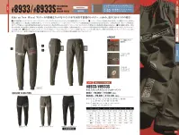 アイズフロンティア 8933S P.D.ストレッチスウェットジョガーパンツ 関連情報 カタログ 149ページ