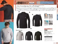 アイズフロンティア 9981 3Dエアロジャガードストレッチ長袖クルーネックシャツ 関連情報 カタログ 155ページ