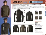 アイズフロンティア 9103 裏起毛ストレッチ長袖モックネックシャツ 関連情報 カタログ 157ページ