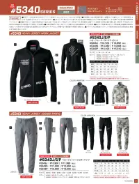 アイズフロンティア 5340S ヘビージャージージャケット（パンチーブラック） 関連情報 カタログ 29ページ