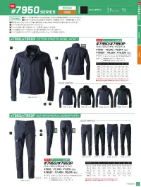 アイズフロンティア 7950 コットンストレッチワークジャケット 関連情報 カタログ 41ページ