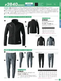 アイズフロンティア 3840 エアーレイヤーA.D.ストレッチワークジャケット 関連情報 カタログ 63ページ