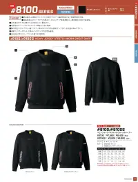 アイズフロンティア 8100 ヘビージャージーストレッチウォームトレーナー 関連情報 カタログ 91ページ