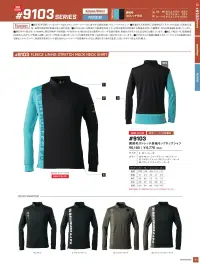 アイズフロンティア 9103 裏起毛ストレッチ長袖モックネックシャツ 関連情報 カタログ 105ページ