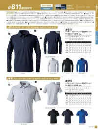 アイズフロンティア 611 エコロジードライストレッチ 長袖ポロシャツ 関連情報 カタログ 129ページ