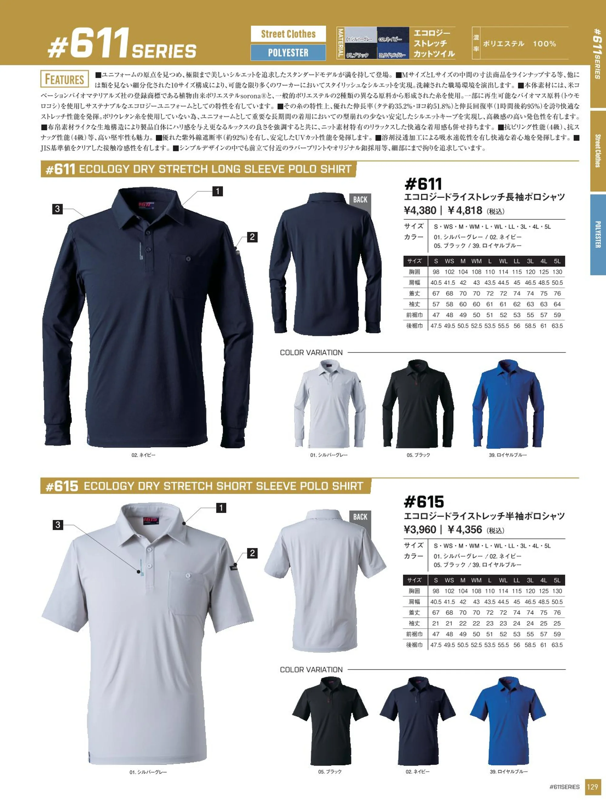 アイズフロンティア 611 エコロジードライストレッチ 長袖ポロシャツ 関連情報 カタログ 129ページ
