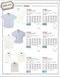 サンエス JB55501 メンズ長袖シャツ（ボタンダウン） イヤルオックスのしなやか上質素材に涼しさまでキープ。東レ「風通るシャツ」は涼しさを実感できる、通気量・吸水性に優れた快適シャツ。東レ独自の差別化原糸と特殊織構造の組み合わせにより、生地に立体的な「風の通り道」が出来、通気性が大幅に向上！通気性が5倍も高い（当社比）ので、外からの風が通る事にプラスして衣服内の熱気も外に放出するので、大変涼しい。東レ「清潔・衿」は、衿ジミの発生を抑える特殊素材。着用時の汗と洗濯やクリーニングの仕上げアイロン熱が原因で出来る、汗じみの不快感を解決するシャツです。汗の脂分が表地に残りにくい衿構造、つまり汗の脂分を芯地側に吸い取らせ汗の脂分を表側に残りにくい加工をしています。さらに接着樹脂が溶け出しにくい新開発芯地も使用しています。※別寸でのご注文は、お受付できません。 関連情報 カタログ 76ページ