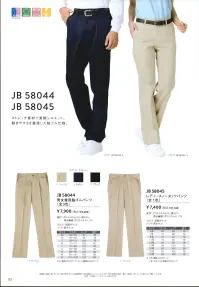 ジャック＆ベティ JB58045 レディースノータックパンツ ストレッチ効果で美脚シルエット！★濃色の商品に関しましては、変色を防止するため長時間濡れたまま放置しないようにしていただき、干される場合は陰干し若しくは裏返して干していただきますようお願い致します。※「3ネイビー」「9ブラック」は、販売を終了致しました。 ※こちらの商品の旧品番は、「JB58035」です。※ベルトは参考商品です。 関連情報 カタログ 53ページ