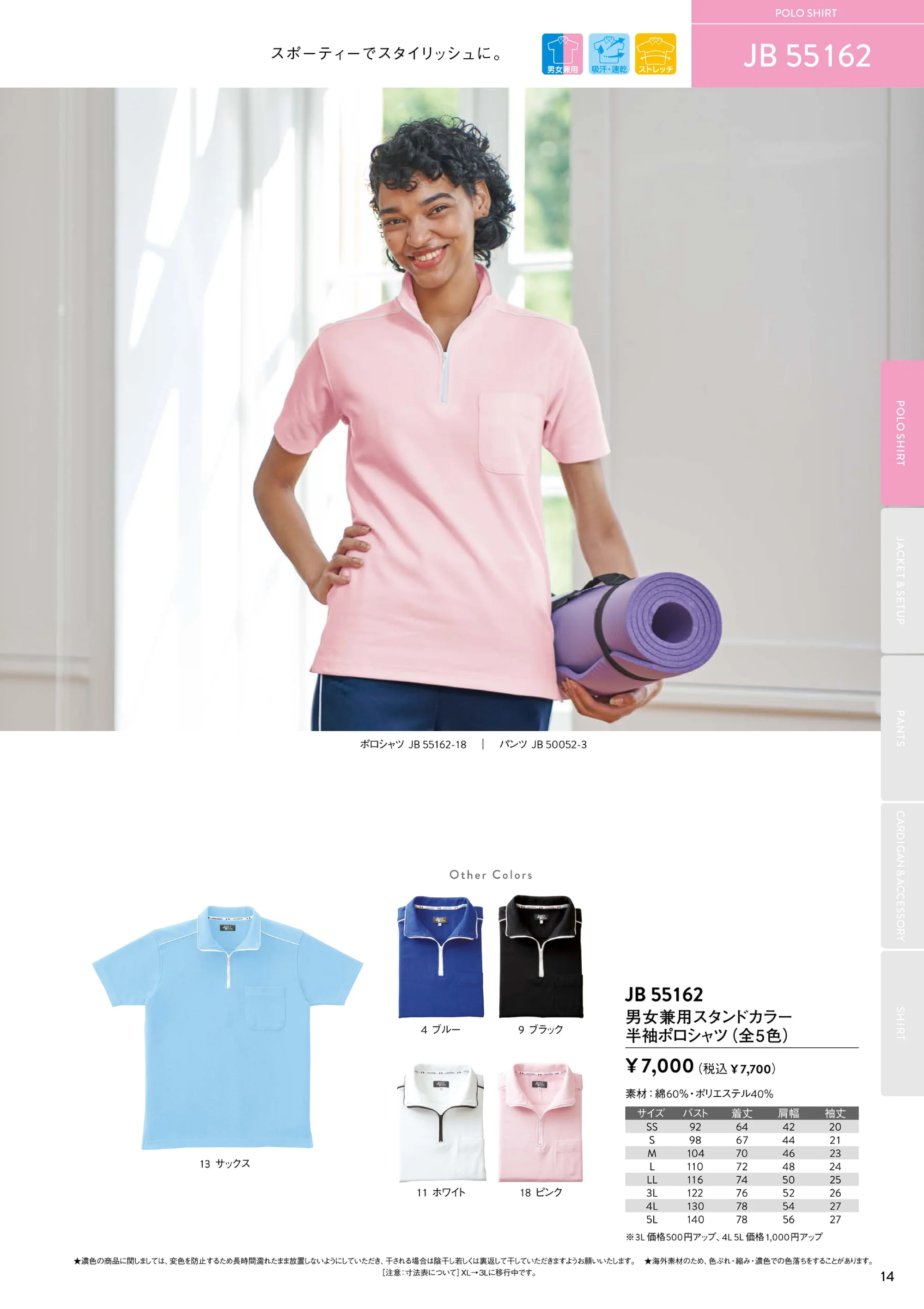 ジャック＆ベティ JB55162 男女兼用スタンドカラー半袖ポロ 関連情報 カタログ 14ページ