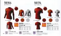 自重堂 56174 ショートスリーブ JawinREGULAR FIT GRID-MESH T-SHIRTドライ×機能的なカッティング。暑い夏に最適。ドライタッチインナー。ドライタッチ速乾性に優れており、ドライタッチで快適な着心地を保ちます。ストレッチストレッチ素材で身体の動きをサポート。身体の動きやラインに合わせて伸縮します。消臭＆抗菌生活空間のアンモニアなどの臭気成分に触れることにより、不快臭を軽減するとともに菌の繁殖を抑え、臭いの発生を抑制します。※こちらの商品は取り寄せのため、ご注文から商品お届けまでに約4～5営業日（土日祝祭日除く）程の期間をいただいております。  関連情報 カタログ 152ページ