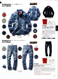 自重堂 57000 ストレッチ長袖ジャンパー Jawin 57000 SERIES強度と耐久性に優れたCORDURA®STRETCH DENIM高強度ナイロン糸を使用し、接触冷感性、伸縮性に優れたJawinストレッチデニムの新シリーズ。■CORDURA®コットン100％のデニムと比べて4倍以上の耐摩耗性を実現・高強度ナイロン66 を混紡した織物・オーセンティックなデニムの見た目と手触り・ミリタリーユニフォームから開発された技術●ヴィンテージ加工ブリーチ、ストーンウォッシュ、ブラスト加工を行うことで長い年月をかけて育て上げたような独特の色落ちとあたり感を出した加工接触冷感ナイロン特有の機能である接触冷感性能があり、半永久的に効果が持続。※デニム生地の製品の特性上、製品ごとに色ムラ・色ブレ・サイズに若干の誤差がある場合がございます。※CORDURA®は、強度と耐久性に優れたインビスタ社のファブリックに対する登録商標です。※こちらの商品は取り寄せのため、ご注文から商品お届けまでに約4～5営業日（土日祝祭日除く）程の期間をいただいております。  関連情報 カタログ 133ページ