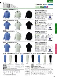 自重堂 85110 エコ製品制電半袖ブルゾン 突起物の露出をなくした多機能ペアユニフォーム精巧さが要求される職場では、ファスナーやボタン、ベルトのバックルなどの突起物でミスを呼び込んでしまう可能性もあります。そうした事故を未然に防げるようにデザインされた、女性をきれいに魅せると評判のシリーズです。製品制電帯電防止JIS T8118適合商品エコ環境負荷を軽減させるリサイクル素材を使用。クールビズ対応商品温室効果ガス削減のために、夏のエアコンの温度設定を28℃に。そんな環境下で快適に過ごす為の商品です。衿台下メッシュメッシュ部分から衣服内の熱気を放出します。※こちらの商品は取り寄せのため、ご注文から商品お届けまでに約4～5営業日（土日祝祭日除く）程の期間をいただいております。  関連情報 カタログ 301ページ