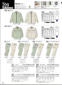 自重堂 209 長袖ブルゾン ※こちらの商品は取り寄せのため、ご注文から商品お届けまでに約4～5営業日（土日祝祭日除く）程の期間をいただいております。  関連情報 カタログ 434ページ