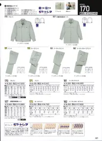 自重堂 170 ブルゾン 「ST-トレア」ST-トレアは、吸汗性と発散性に優れた三層構造糸を使ったウェア素材。表面層と中間層が異素材、中間層と最内層が異構造。この三層が発汗を遅らせ、吸収した汗をスピーディに発散。快適な着心地を提供します。※こちらの商品は取り寄せのため、ご注文から商品お届けまでに約4～5営業日（土日祝祭日除く）程の期間をいただいております。  関連情報 カタログ 321ページ