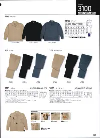 自重堂 3110 パンツ ※こちらの商品は取り寄せのため、ご注文から商品お届けまでに約4～5営業日（土日祝祭日除く）程の期間をいただいております。  関連情報 カタログ 325ページ